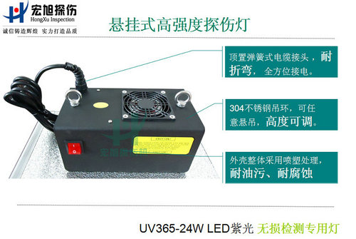 无损检测专用紫外线灯