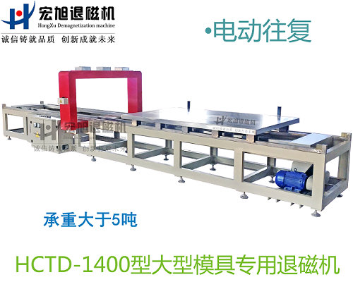 产品名称：小车往复式模具专用消麻豆MD国产尤物AV尤物在线
产品型号：HCTD-1400
产品规格：台